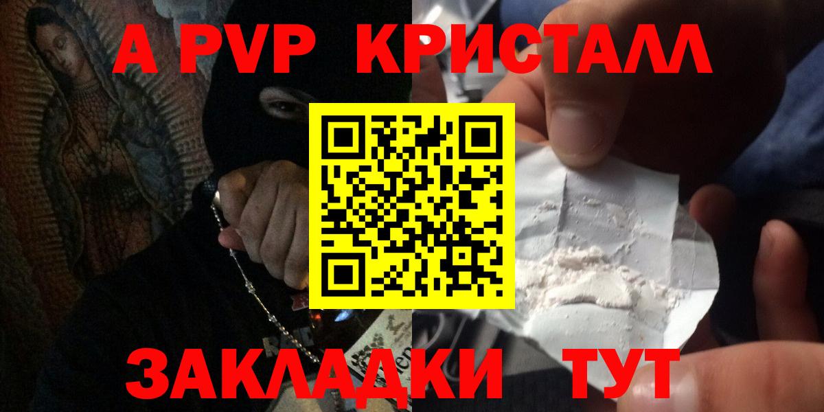 A-PVP кристаллы Сибай