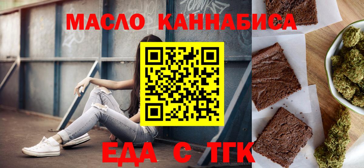 Еда ТГК конопля  Вход с VPN  Сибай 