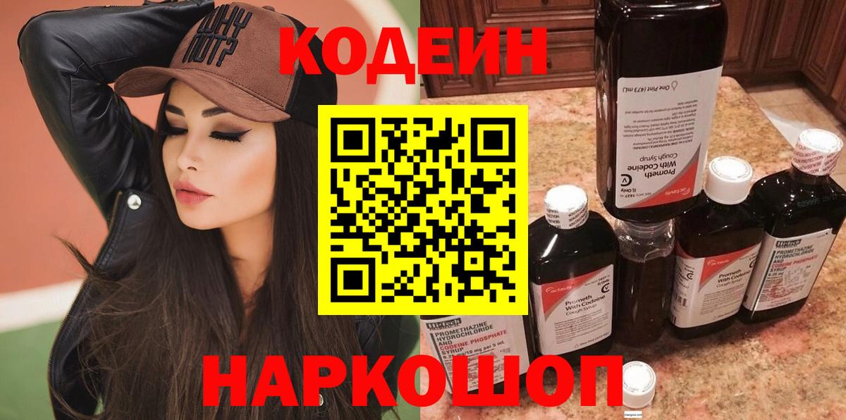 Кодеиновый сироп Lean напиток Lean (лин)  Вход с VPN  Codein напиток Lean (лин)  Сибай 