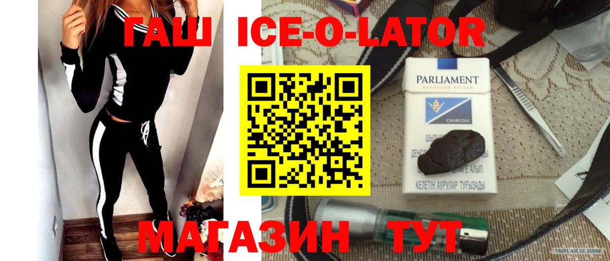 ГАШИШ Ice-O-Lator  Вход с VPN  Сибай  Гашиш Ice-O-Lator 