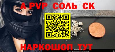 спайс Будённовск