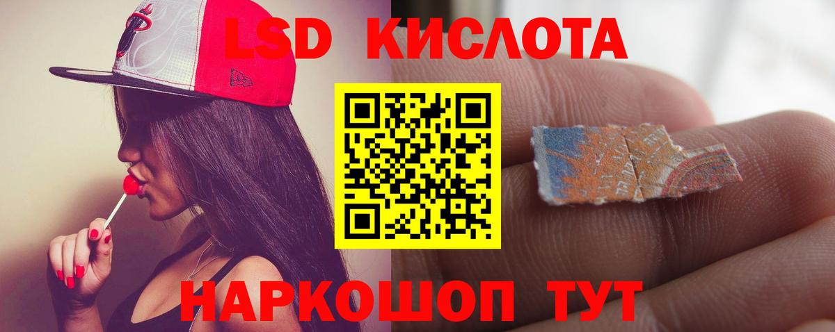 ЛСД экстази  Вход с VPN  ЛСД экстази кислота  Сибай  LSD-25 экстази ecstasy 