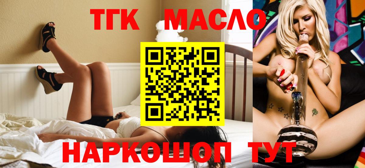 Дистиллят ТГК жижа  ТГК THC oil  Сибай  Вход с VPN 