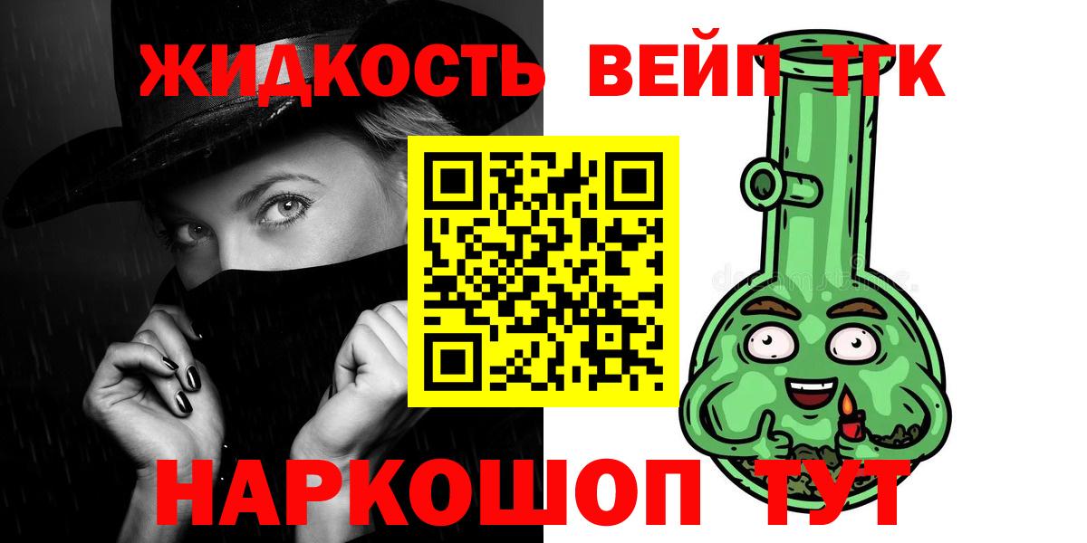 ТГК вейп Сибай